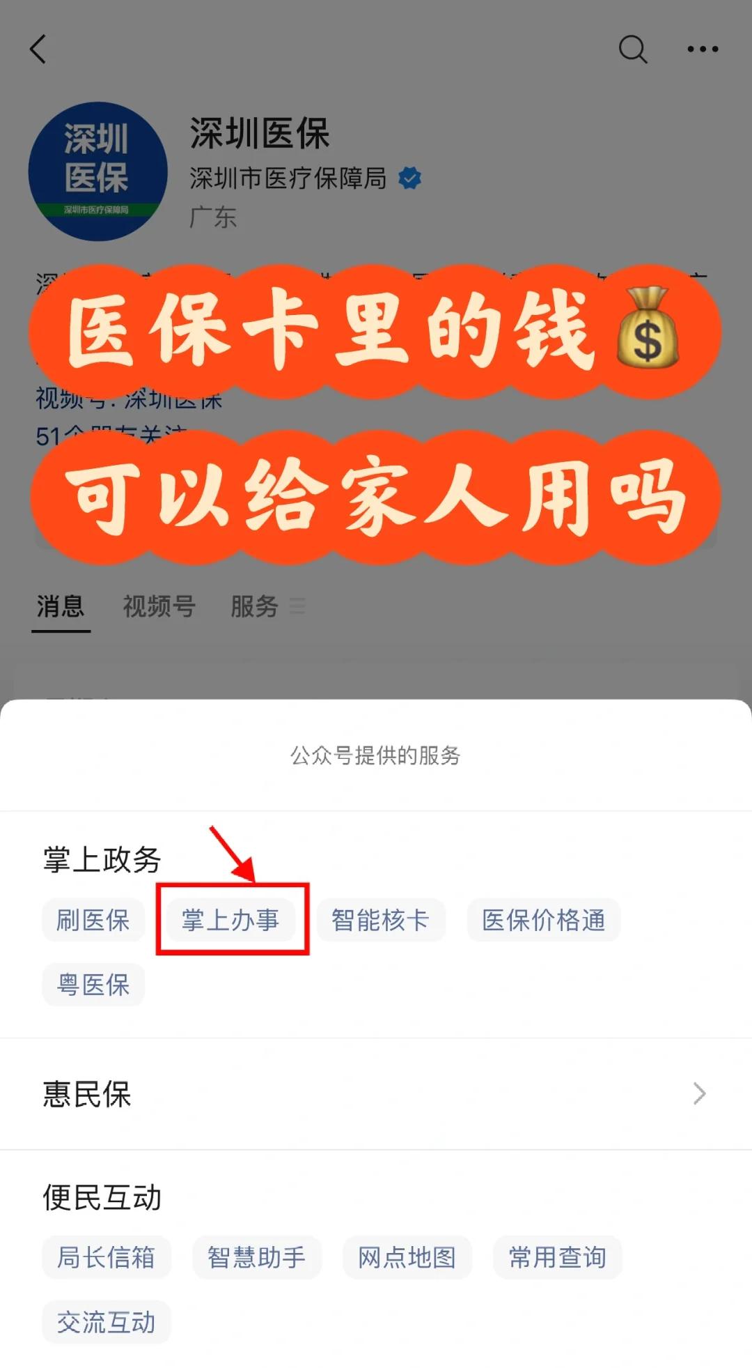 海安最新医保卡里余额怎么转给家人使用方法分析(最方便真实的海安医保卡金额如何转移给家人方法)
