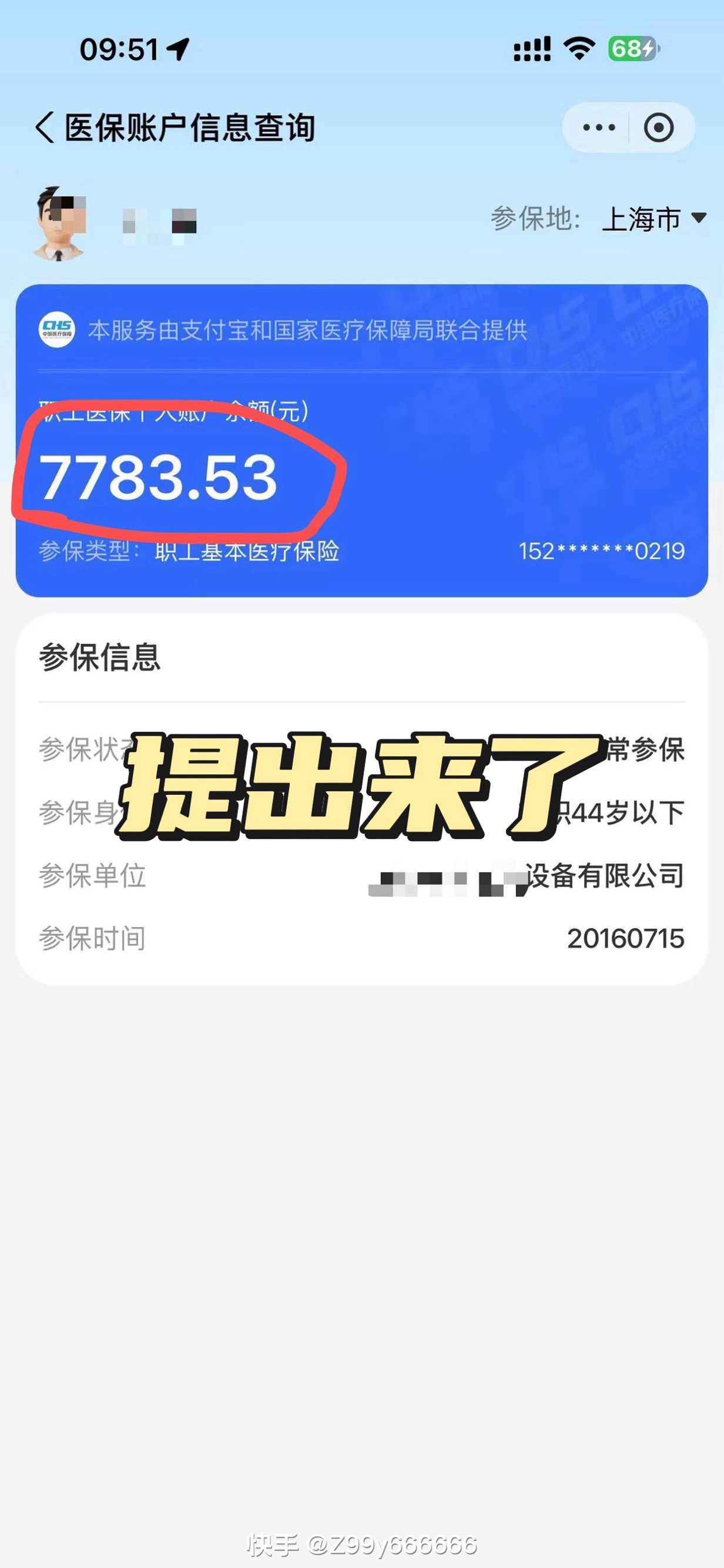 海安最新医保卡的余额能提现吗方法分析(最方便真实的海安医保卡余额能取现么方法)