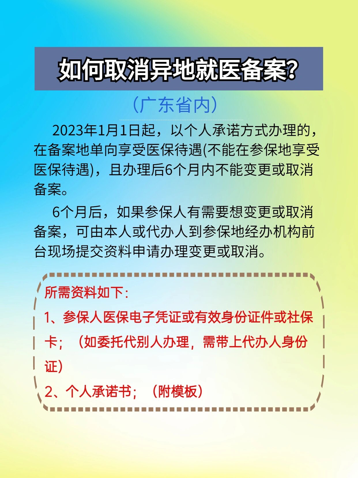 海安最新怎么在手机上取消异地就医备案方法分析(最方便真实的海安怎么在手机上取消异地就医备案登记方法)