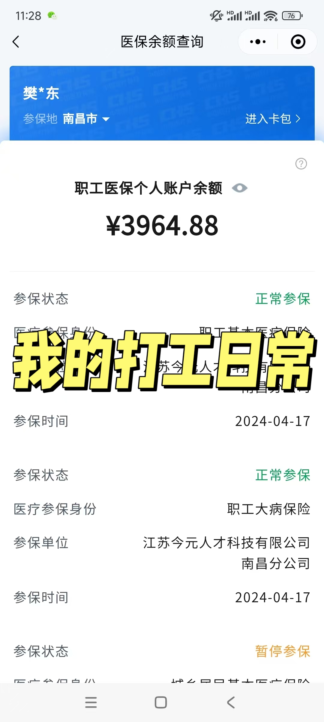 海安最新医保余额网上提取方法分析(最方便真实的海安医保余额网上提取流程方法)