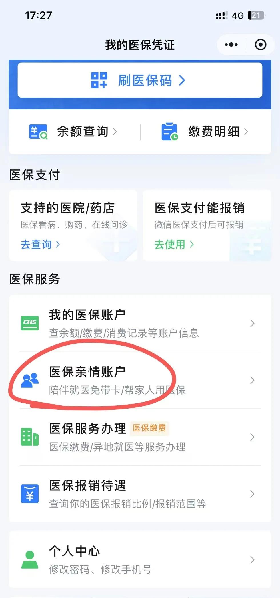 海安最新医保卡绑定微信方法分析(最方便真实的海安医保卡绑定微信支付可以正常消费吗安全吗方法)