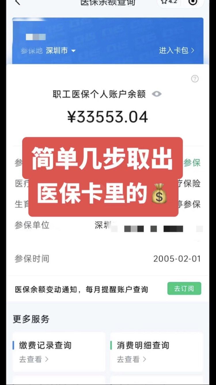 海安最新微信怎么取医保的钱方法分析(最方便真实的海安微信医保小程序提现到账图方法)