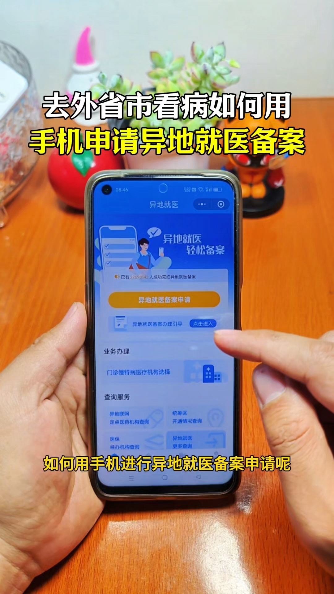 海安最新怎么在手机上取消异地就医备案方法分析(最方便真实的海安取消异地就医备案网上办理方法)